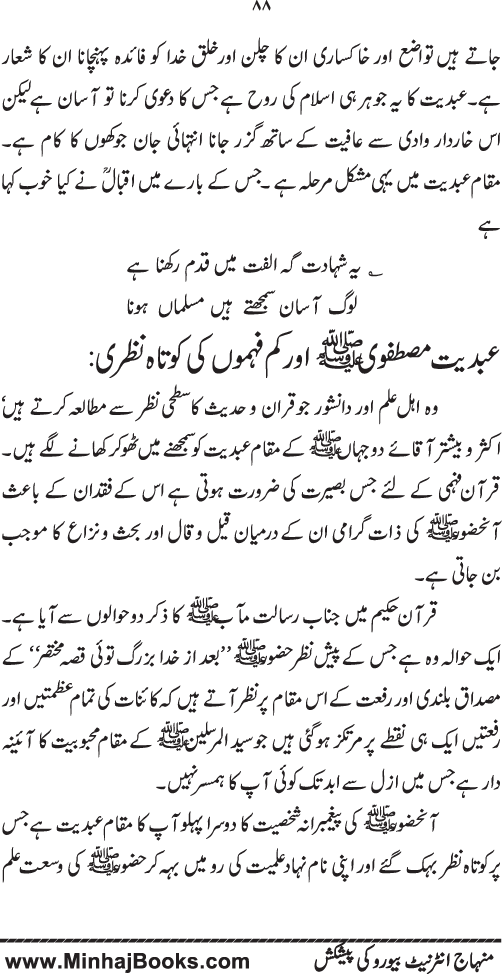 Haqiqat-e-Tawhid wa Risalat