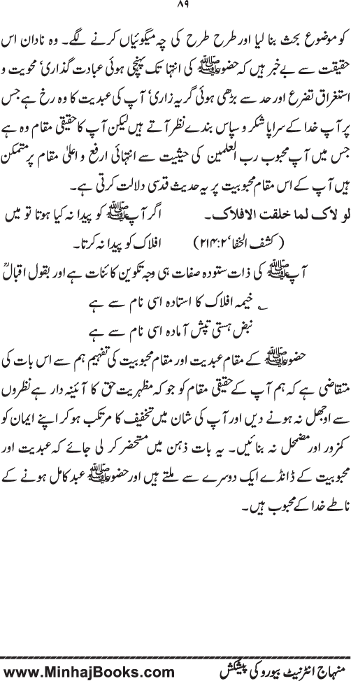 Haqiqat-e-Tawhid wa Risalat