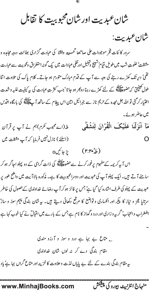 Haqiqat-e-Tawhid wa Risalat