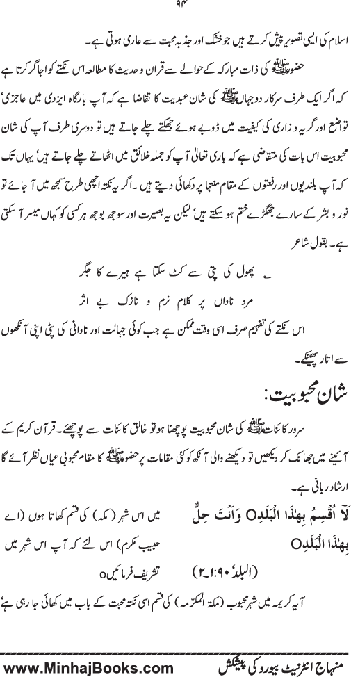 Haqiqat-e-Tawhid wa Risalat