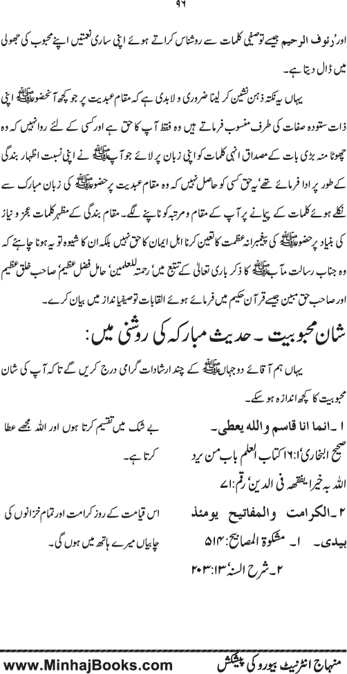 Haqiqat-e-Tawhid wa Risalat