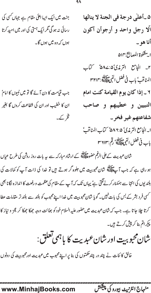 Haqiqat-e-Tawhid wa Risalat