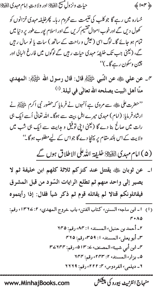 Hayat-o-Nuzul-e-Masih (A.S.) awr Wiladat-e-Imam Mahdi (A.S.)