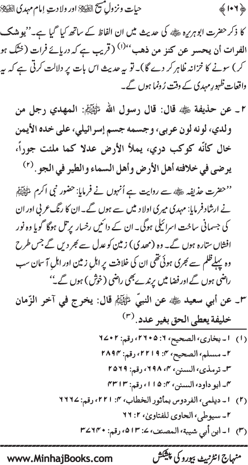 Hayat-o-Nuzul-e-Masih (A.S.) awr Wiladat-e-Imam Mahdi (A.S.)