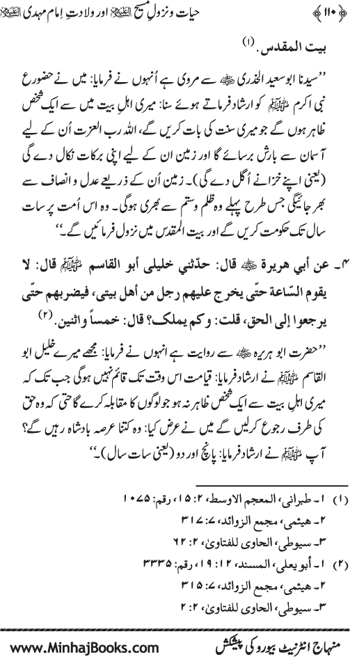 Hayat-o-Nuzul-e-Masih (A.S.) awr Wiladat-e-Imam Mahdi (A.S.)