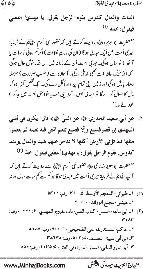 Hayat-o-Nuzul-e-Masih (A.S.) awr Wiladat-e-Imam Mahdi (A.S.)