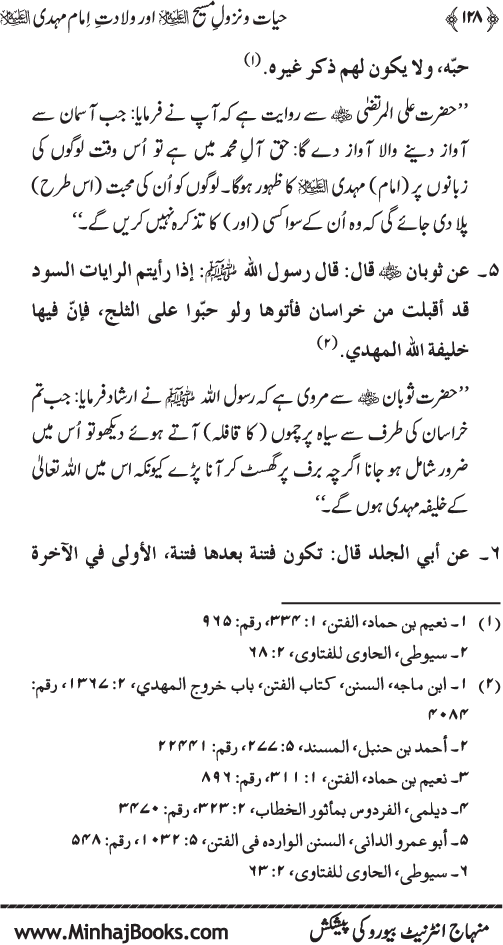 Hayat-o-Nuzul-e-Masih (A.S.) awr Wiladat-e-Imam Mahdi (A.S.)