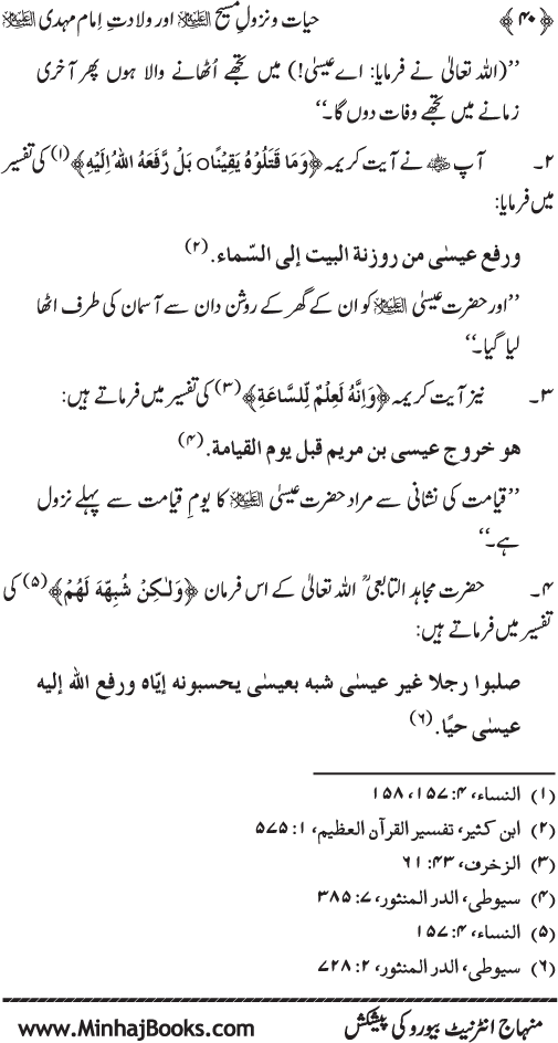 Hayat-o-Nuzul-e-Masih (A.S.) awr Wiladat-e-Imam Mahdi (A.S.)