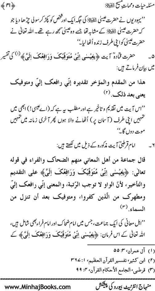 Hayat-o-Nuzul-e-Masih (A.S.) awr Wiladat-e-Imam Mahdi (A.S.)