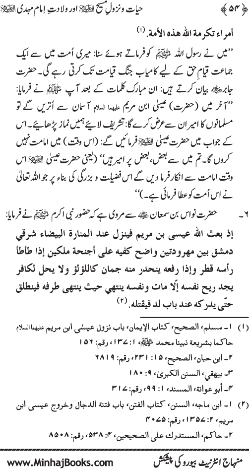 Hayat-o-Nuzul-e-Masih (A.S.) awr Wiladat-e-Imam Mahdi (A.S.)