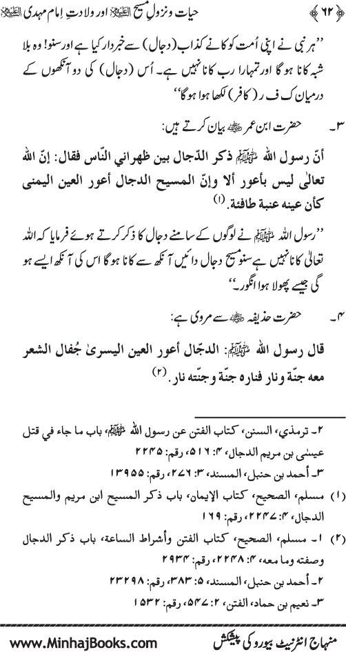 Hayat-o-Nuzul-e-Masih (A.S.) awr Wiladat-e-Imam Mahdi (A.S.)