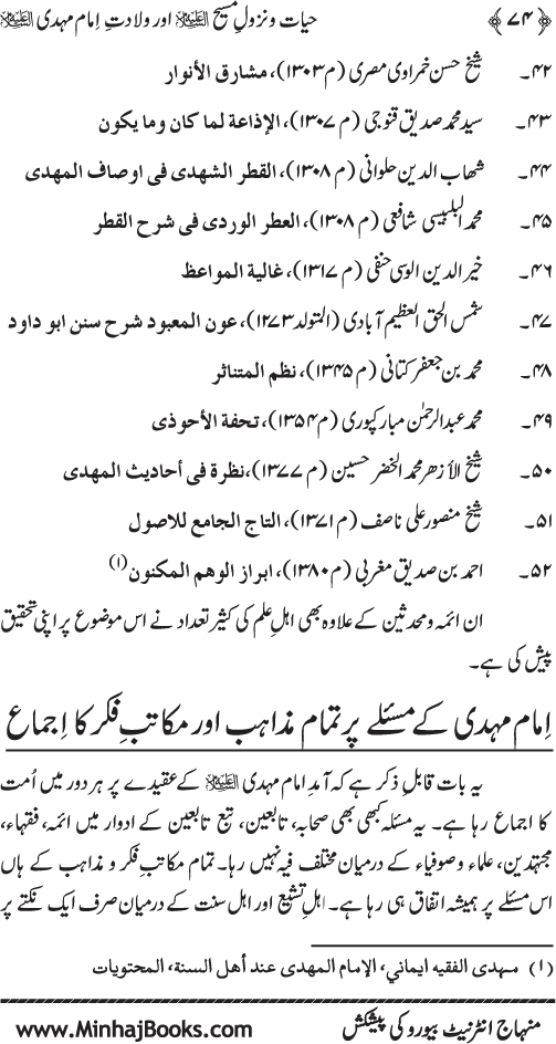 Hayat-o-Nuzul-e-Masih (A.S.) awr Wiladat-e-Imam Mahdi (A.S.)