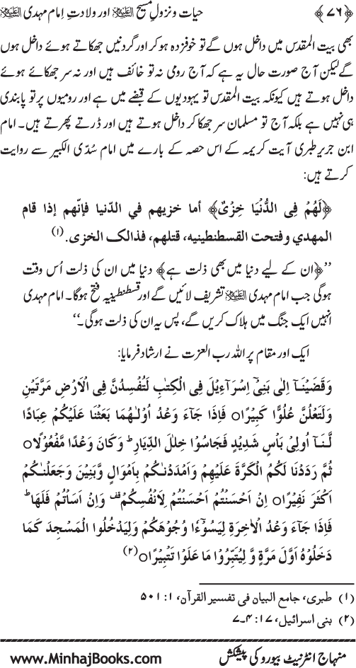 Hayat-o-Nuzul-e-Masih (A.S.) awr Wiladat-e-Imam Mahdi (A.S.)