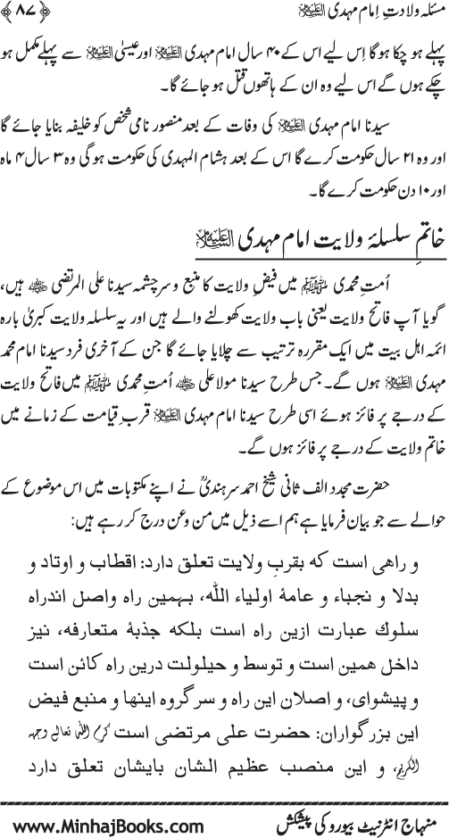 Hayat-o-Nuzul-e-Masih (A.S.) awr Wiladat-e-Imam Mahdi (A.S.)