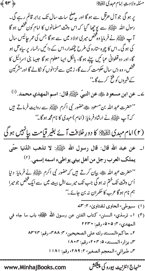 Hayat-o-Nuzul-e-Masih (A.S.) awr Wiladat-e-Imam Mahdi (A.S.)