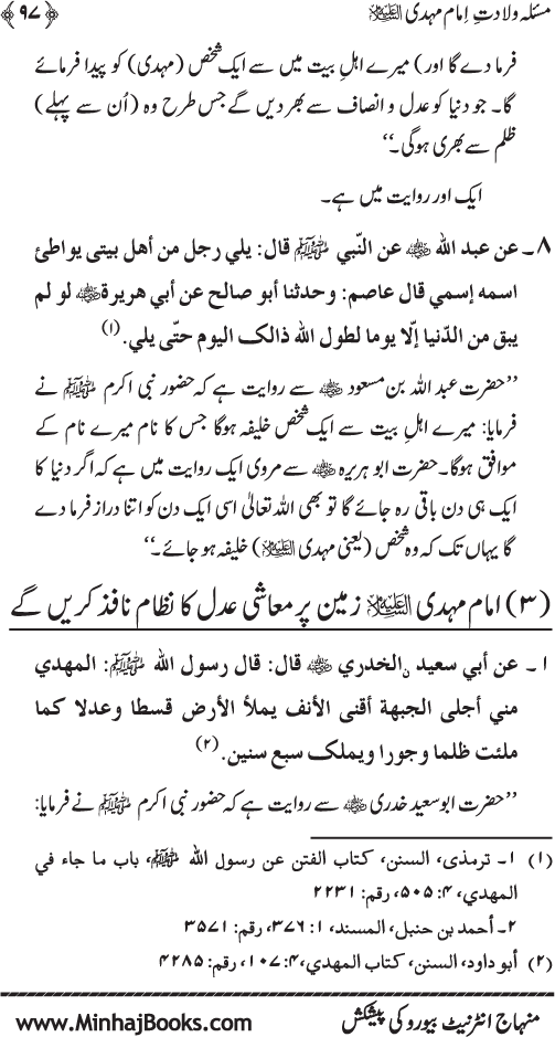 Hayat-o-Nuzul-e-Masih (A.S.) awr Wiladat-e-Imam Mahdi (A.S.)