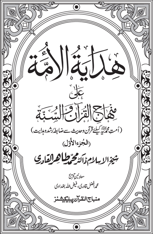 Charter of Guidance for the Muslim Umma Derived from the Qur’an and Hadith (vol. I)