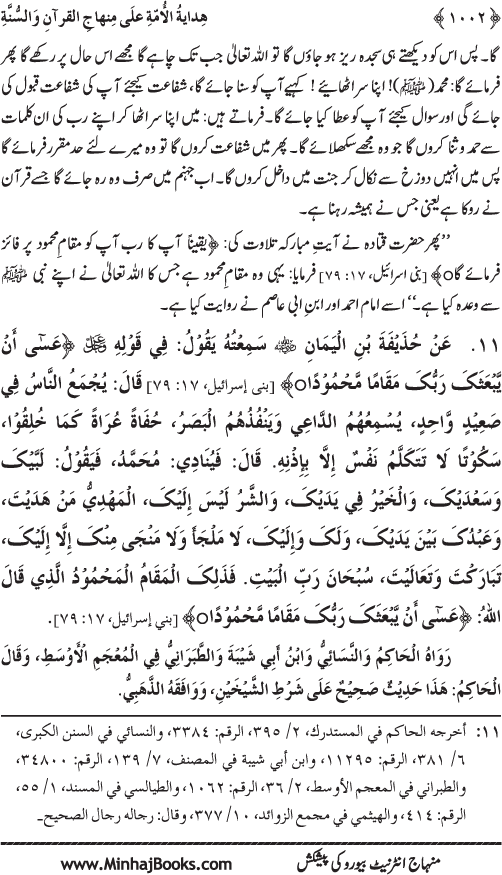 Hidaya al-Umma ‘ala Minhaj al-Qur’an wa al-Sunna