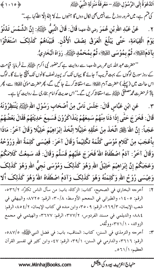 Hidaya al-Umma ‘ala Minhaj al-Qur’an wa al-Sunna