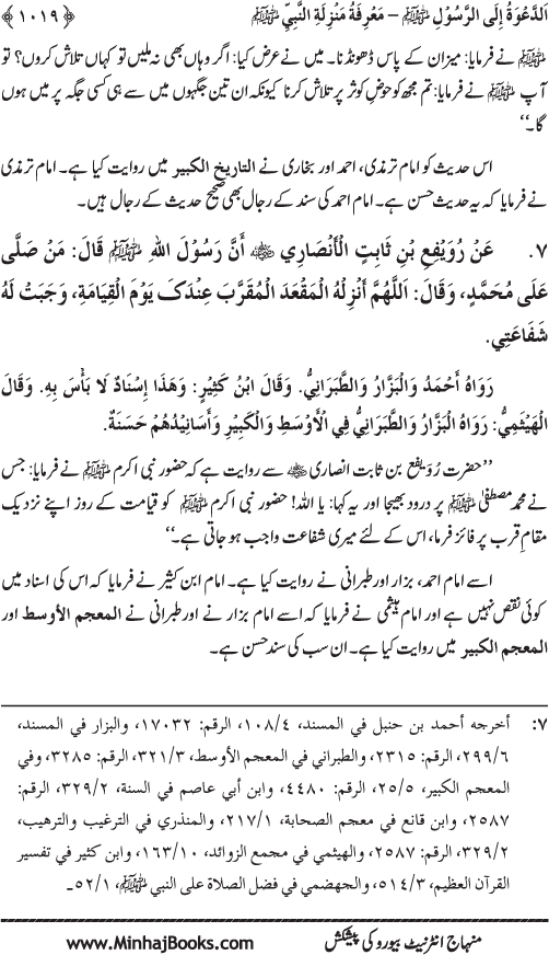 Hidaya al-Umma ‘ala Minhaj al-Qur’an wa al-Sunna