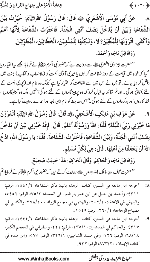 Hidaya al-Umma ‘ala Minhaj al-Qur’an wa al-Sunna