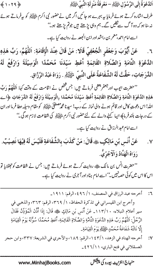 Hidaya al-Umma ‘ala Minhaj al-Qur’an wa al-Sunna