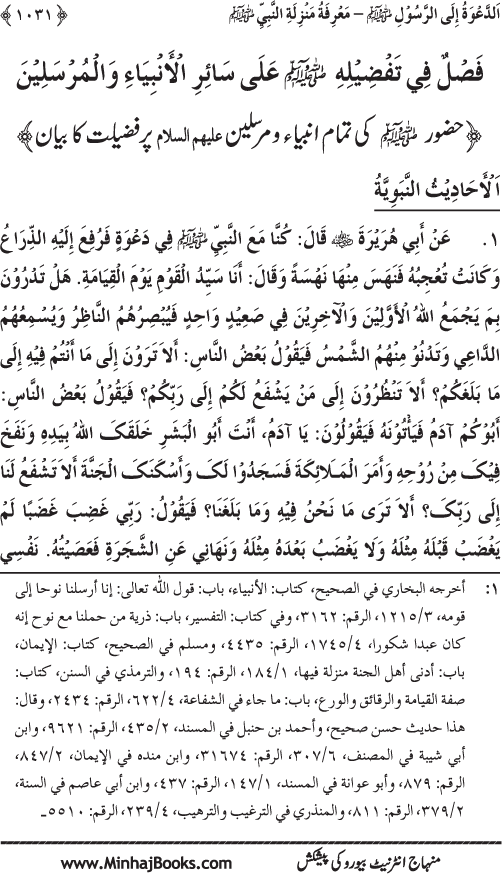 Hidaya al-Umma ‘ala Minhaj al-Qur’an wa al-Sunna