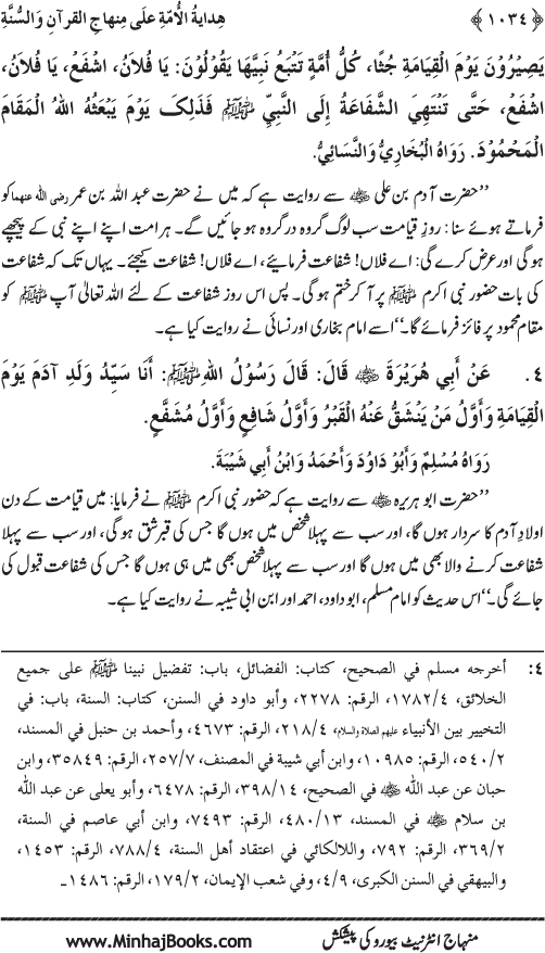 Hidaya al-Umma ‘ala Minhaj al-Qur’an wa al-Sunna