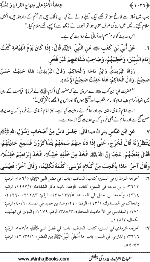 Hidaya al-Umma ‘ala Minhaj al-Qur’an wa al-Sunna