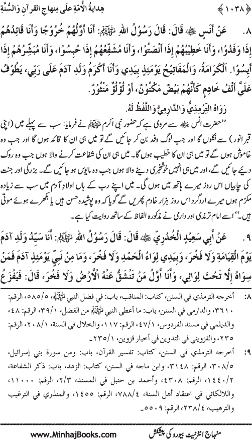 Hidaya al-Umma ‘ala Minhaj al-Qur’an wa al-Sunna