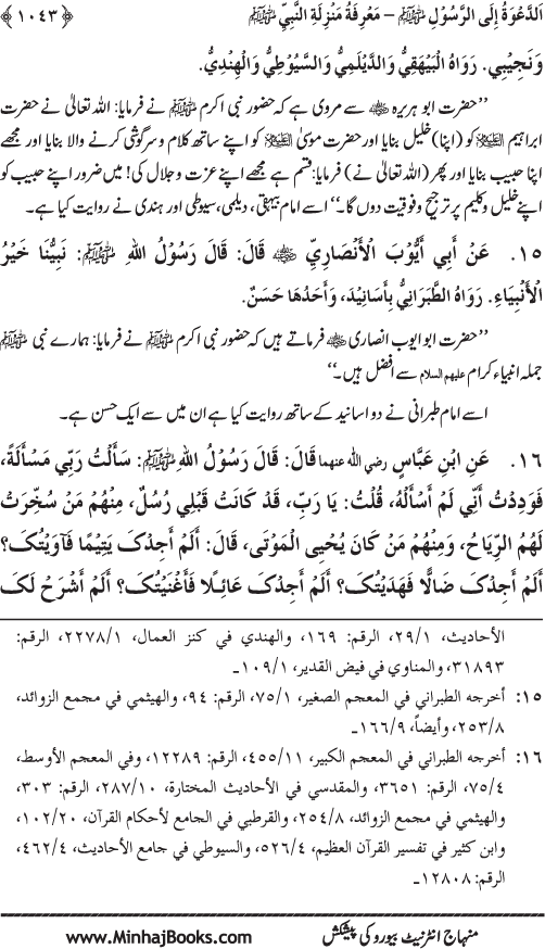 Hidaya al-Umma ‘ala Minhaj al-Qur’an wa al-Sunna