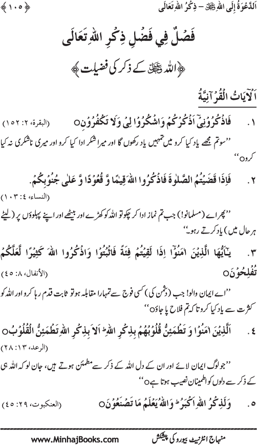 Hidaya al-Umma ‘ala Minhaj al-Qur’an wa al-Sunna