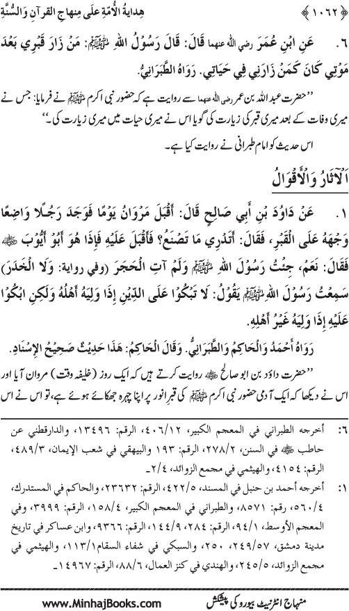 Hidaya al-Umma ‘ala Minhaj al-Qur’an wa al-Sunna