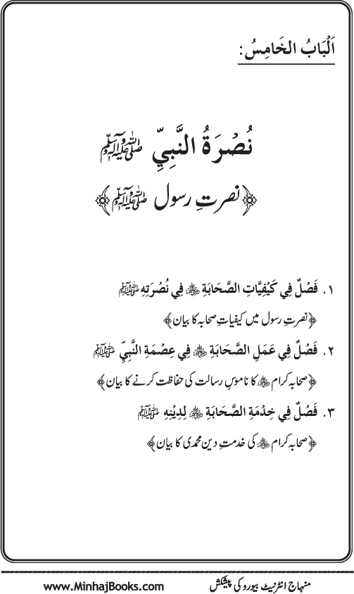 Hidaya al-Umma ‘ala Minhaj al-Qur’an wa al-Sunna