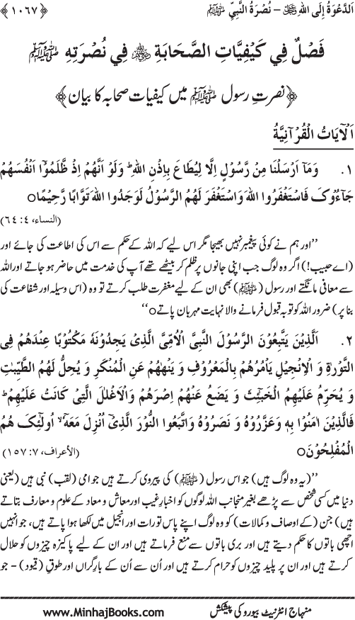 Hidaya al-Umma ‘ala Minhaj al-Qur’an wa al-Sunna