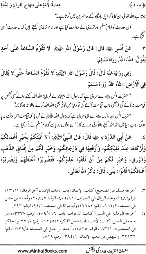 Hidaya al-Umma ‘ala Minhaj al-Qur’an wa al-Sunna