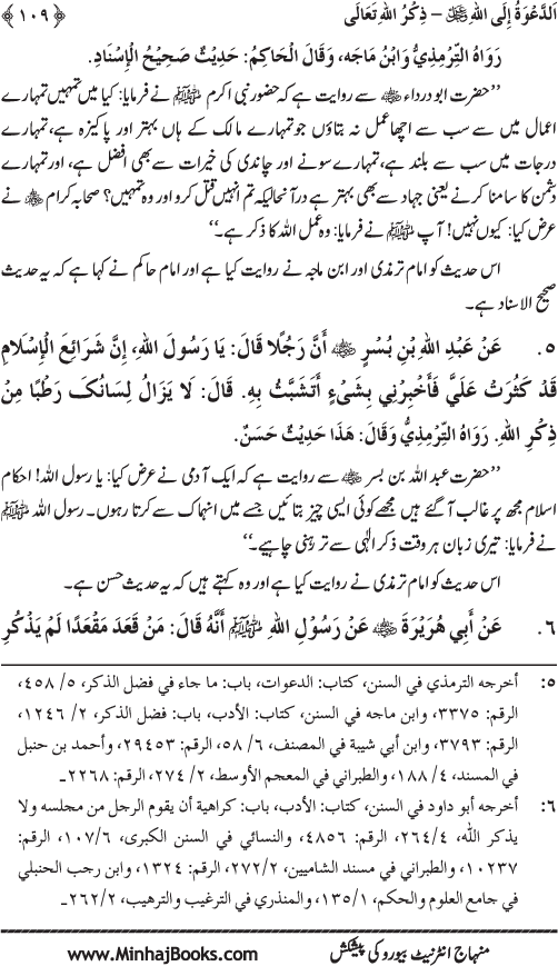 Hidaya al-Umma ‘ala Minhaj al-Qur’an wa al-Sunna