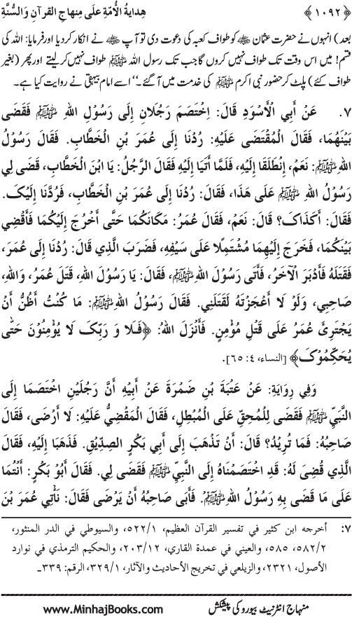 Hidaya al-Umma ‘ala Minhaj al-Qur’an wa al-Sunna