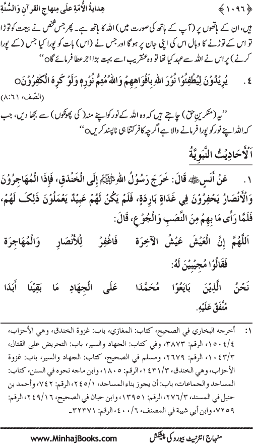 Hidaya al-Umma ‘ala Minhaj al-Qur’an wa al-Sunna