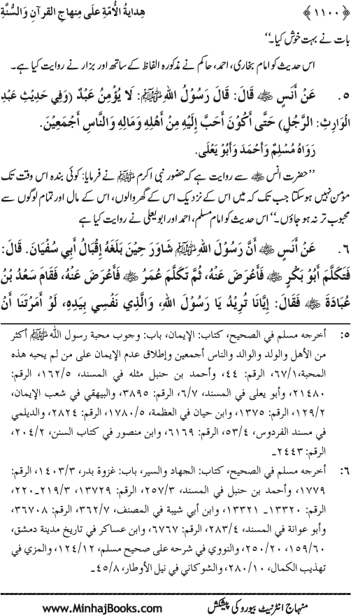 Hidaya al-Umma ‘ala Minhaj al-Qur’an wa al-Sunna