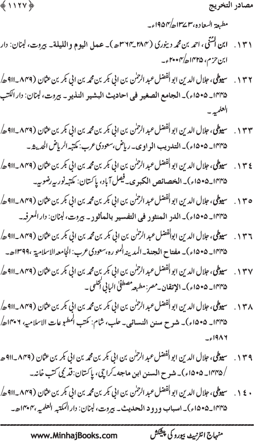 Hidaya al-Umma ‘ala Minhaj al-Qur’an wa al-Sunna