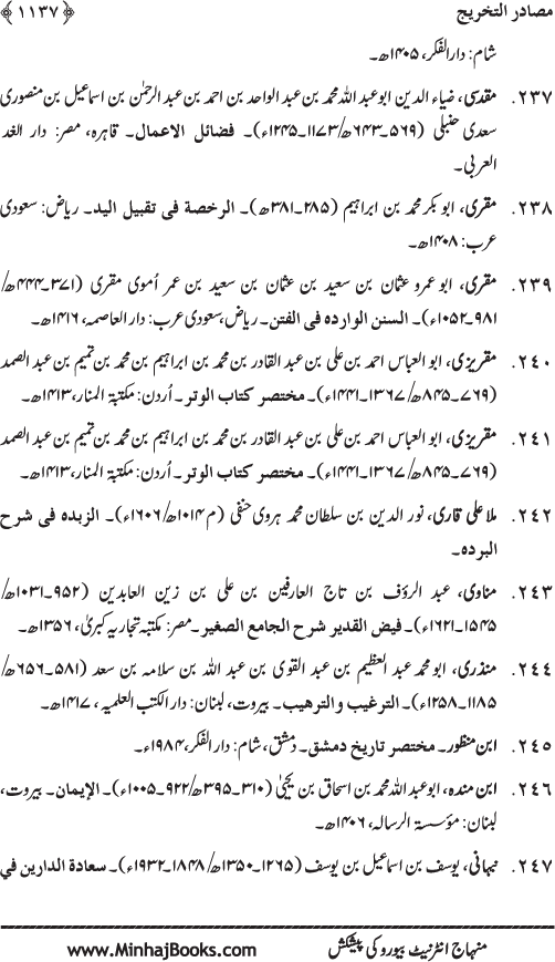 Hidaya al-Umma ‘ala Minhaj al-Qur’an wa al-Sunna