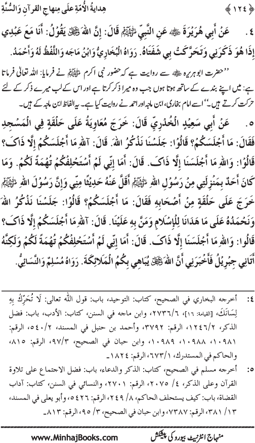 Hidaya al-Umma ‘ala Minhaj al-Qur’an wa al-Sunna