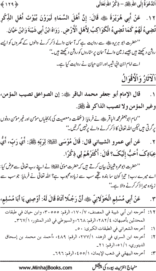 Hidaya al-Umma ‘ala Minhaj al-Qur’an wa al-Sunna