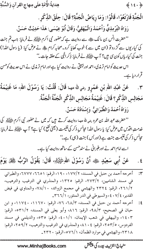 Hidaya al-Umma ‘ala Minhaj al-Qur’an wa al-Sunna