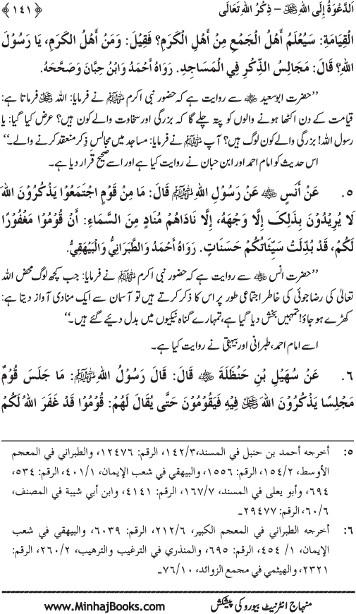 Hidaya al-Umma ‘ala Minhaj al-Qur’an wa al-Sunna