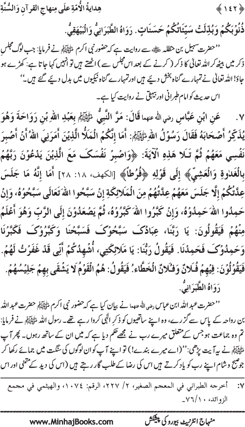 Hidaya al-Umma ‘ala Minhaj al-Qur’an wa al-Sunna