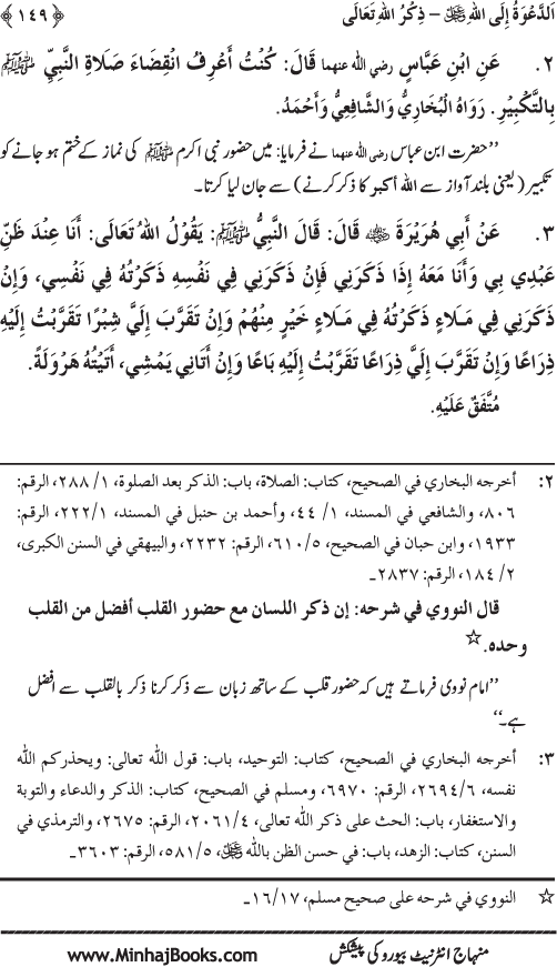 Hidaya al-Umma ‘ala Minhaj al-Qur’an wa al-Sunna