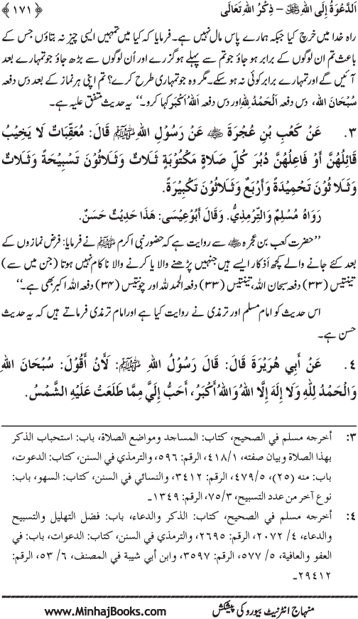 Hidaya al-Umma ‘ala Minhaj al-Qur’an wa al-Sunna