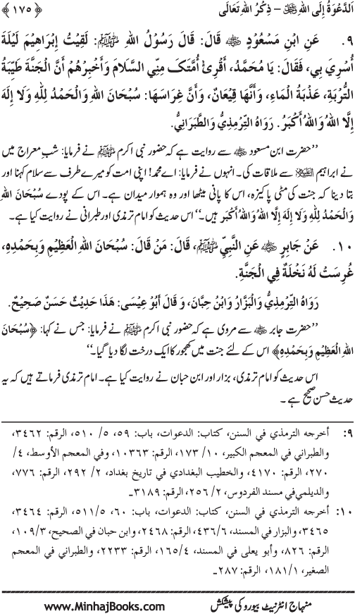 Hidaya al-Umma ‘ala Minhaj al-Qur’an wa al-Sunna